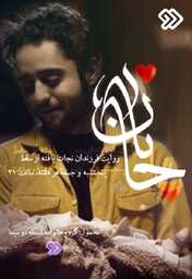  Movies - IR - Janaan جانان