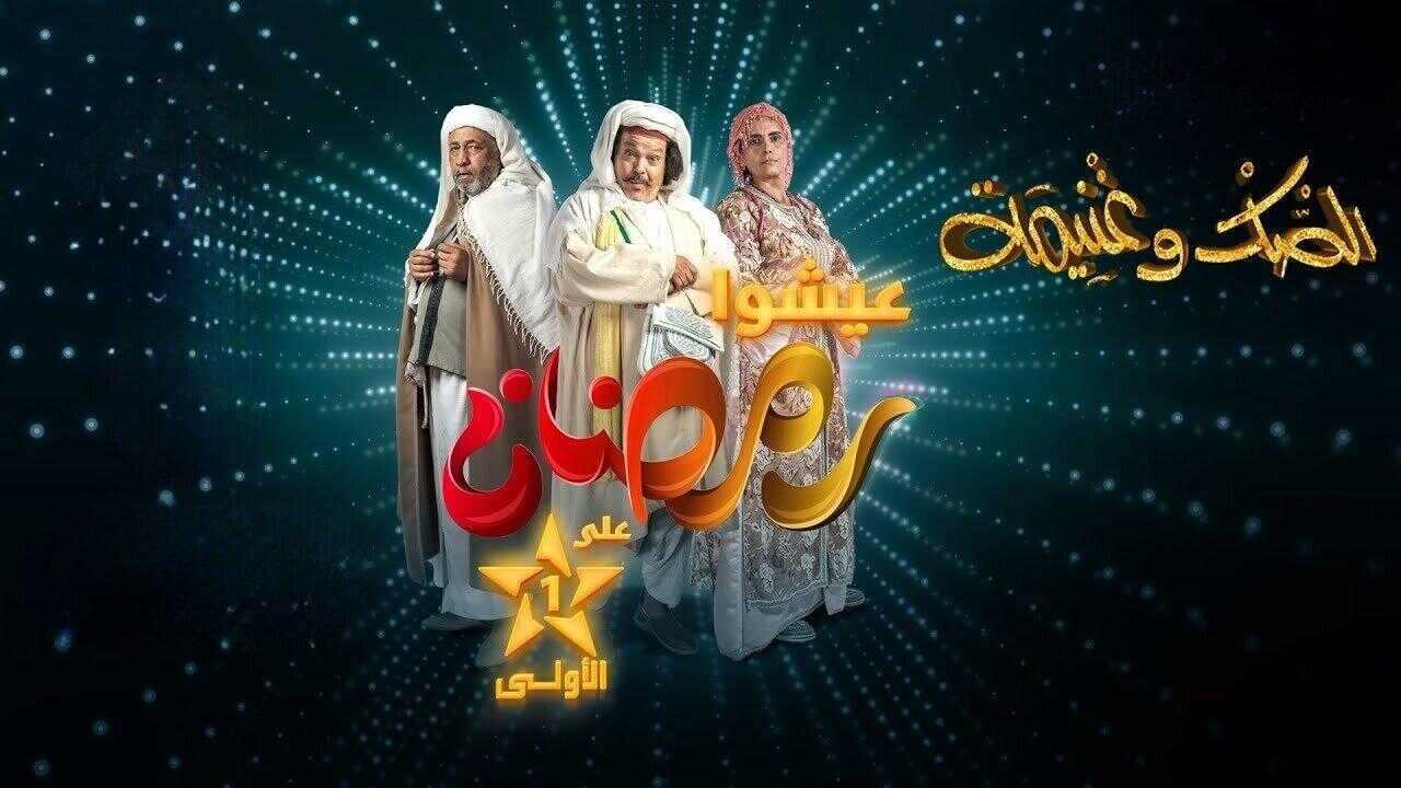 AR - مسلسل الصك وغنيمة 12