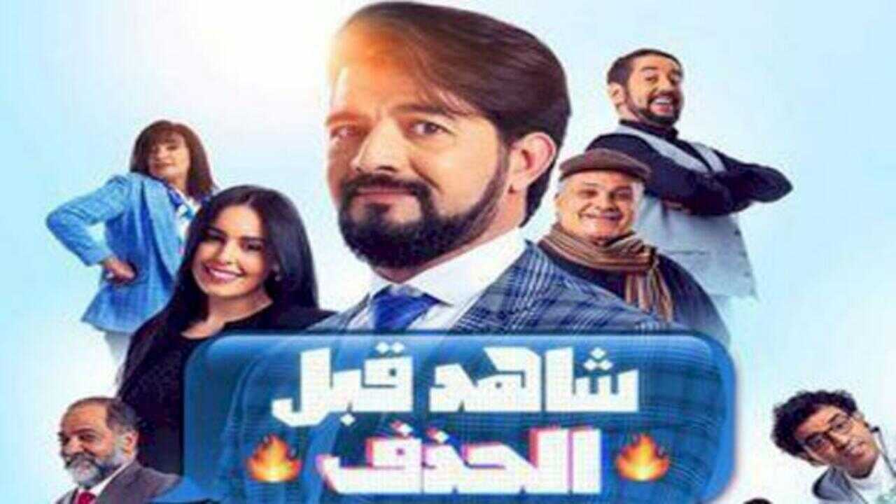 AR - مسلسل شاهد قبل الحذف 12