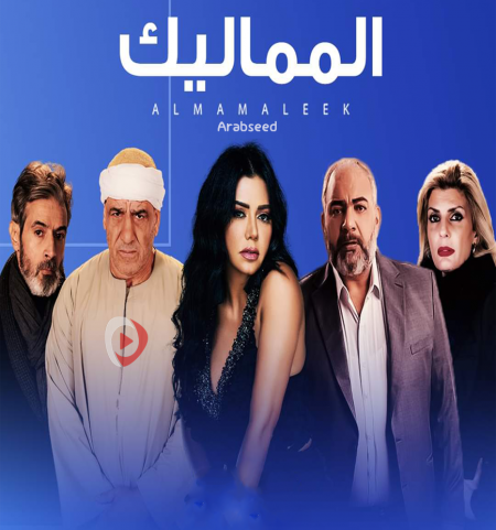 AR - مسلسل المماليك 0