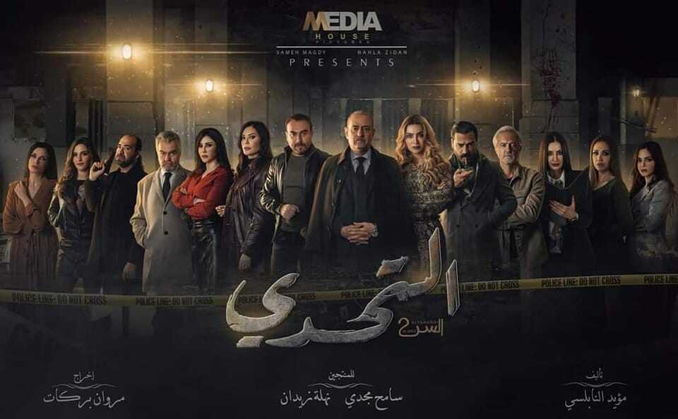 AR - مسلسل سر ج2: التحدي 12