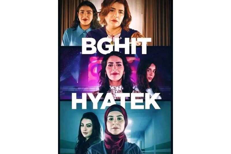 AR - مسلسل بغيت حياتك 12