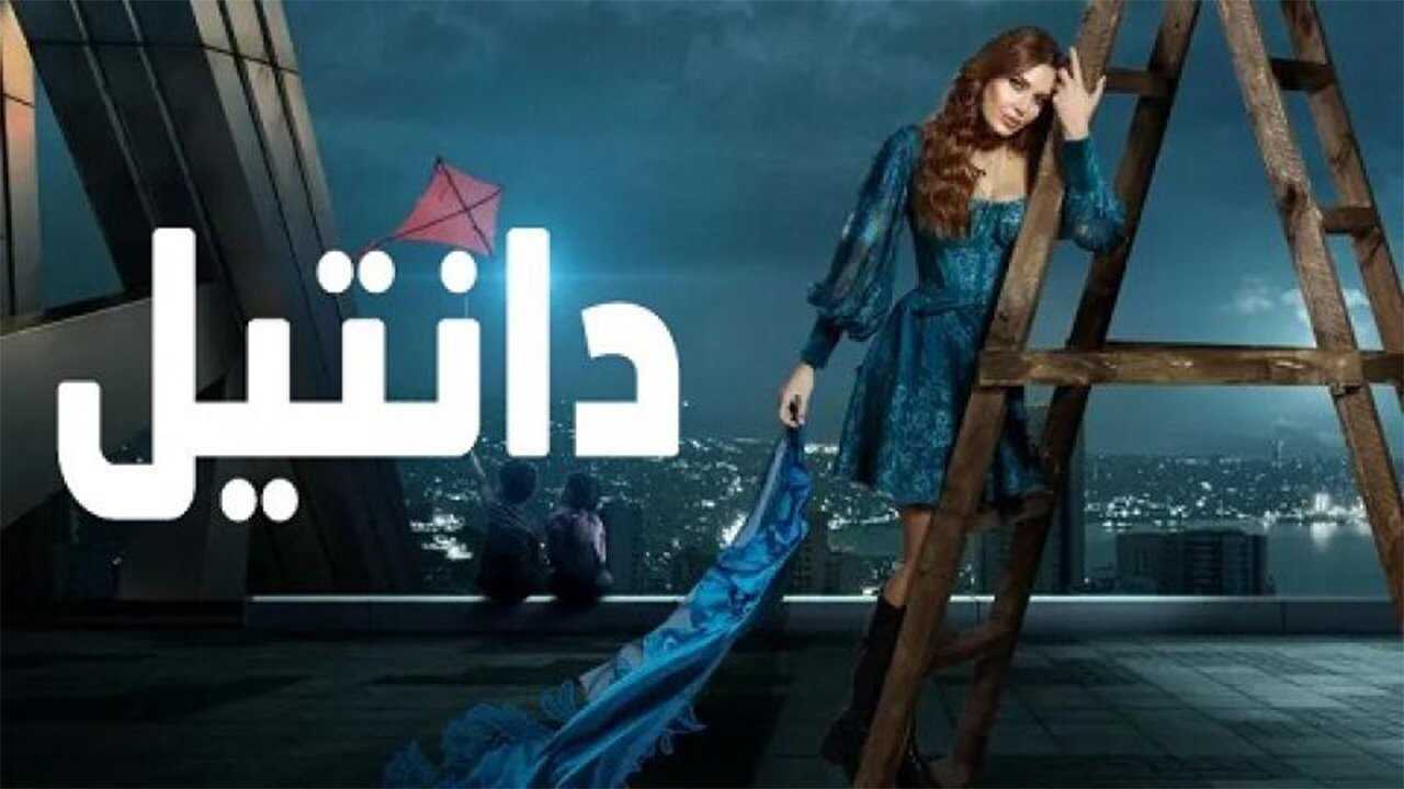 AR - مسلسل دانتيل 0