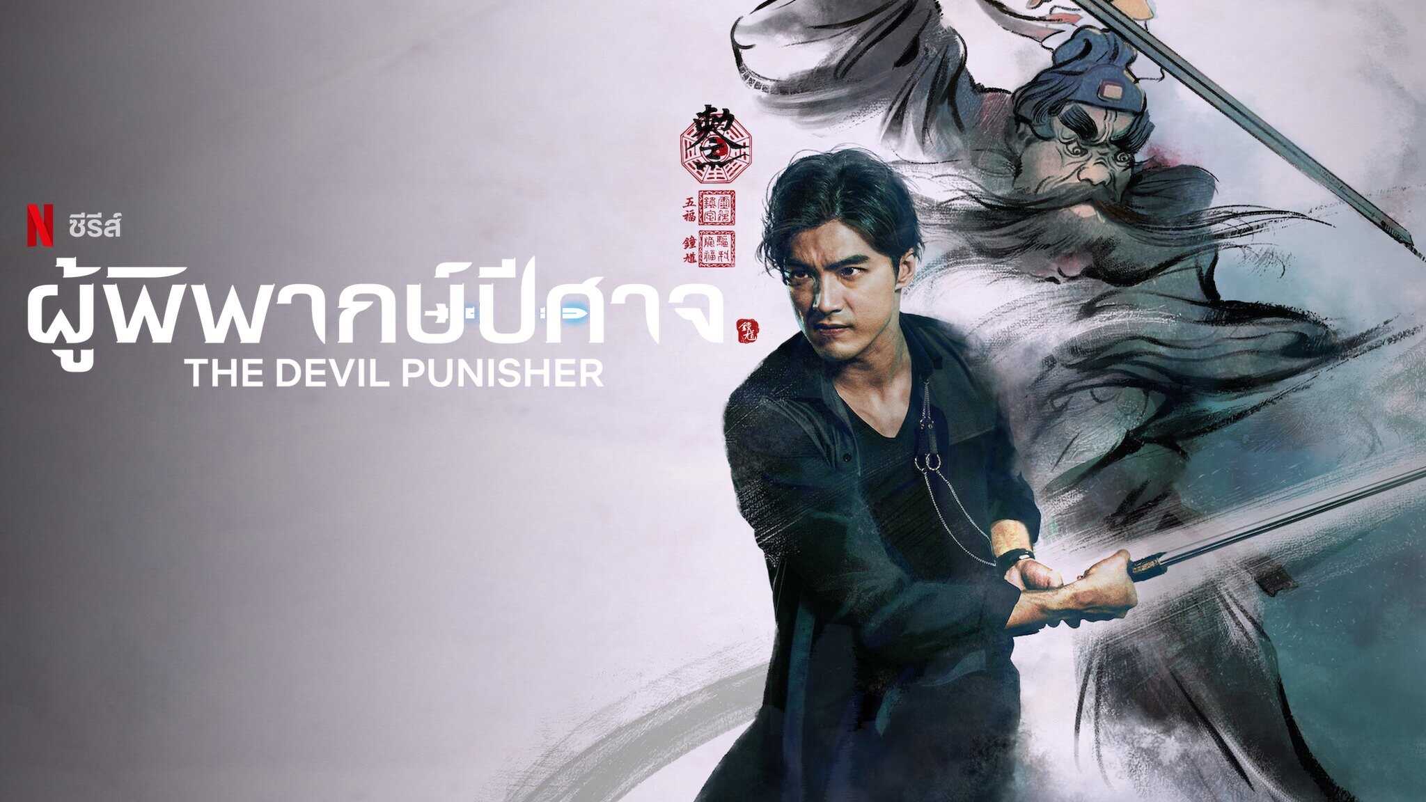 NF - The Devil Punisher 0
