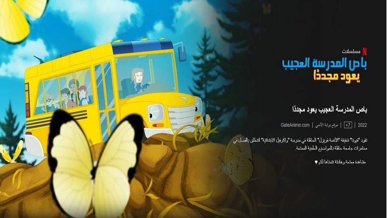 FR - Les nouvelles aventures du Bus magique 1