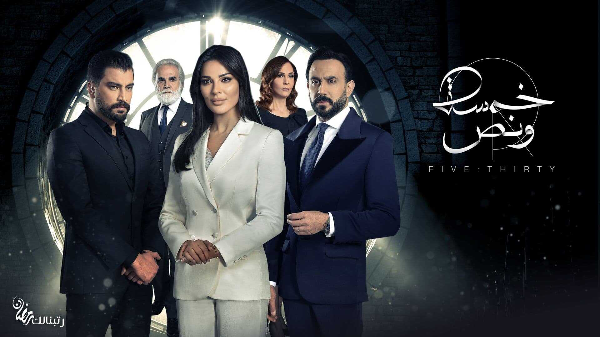 AR - مسلسل خمسة ونص 0