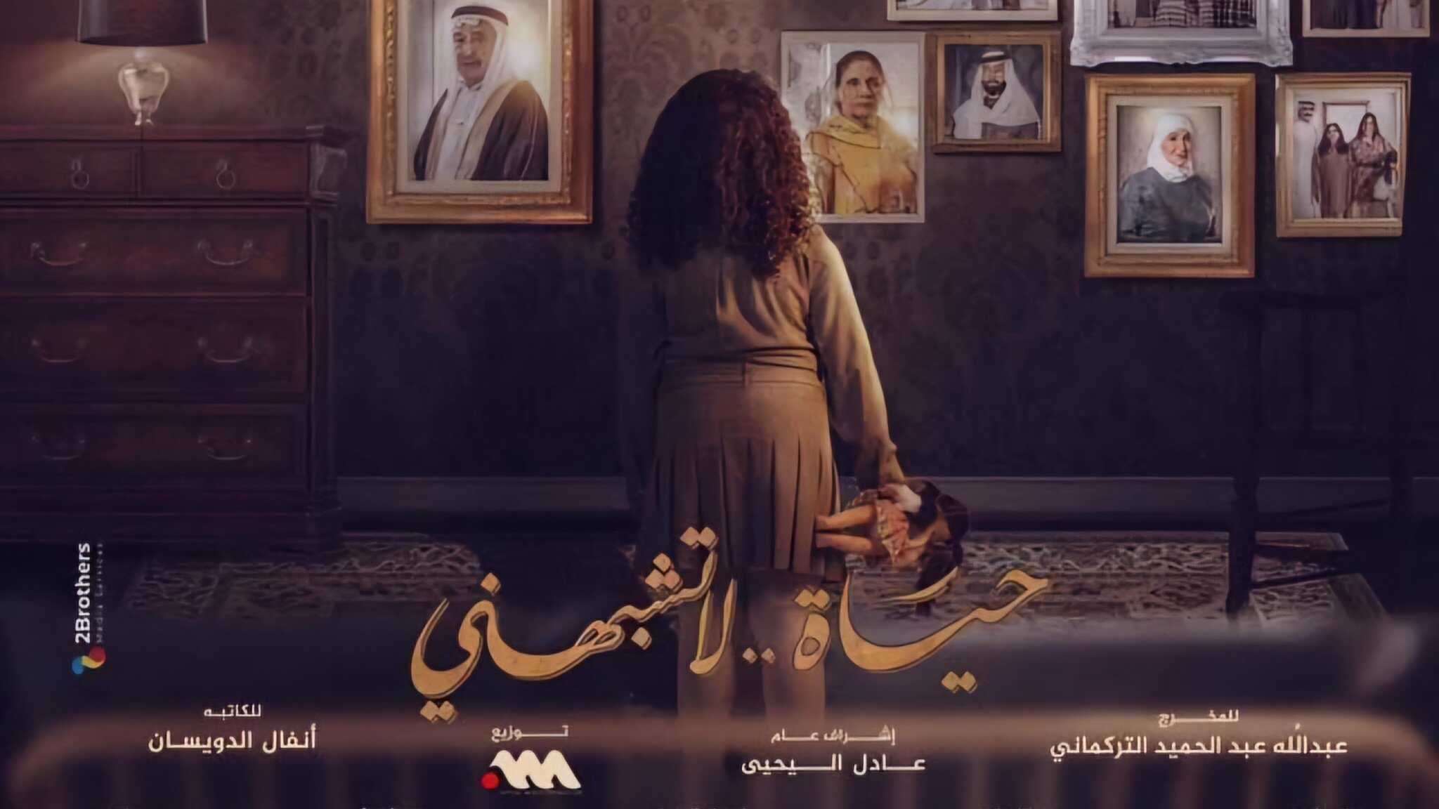 AR - مسلسل حياة لا تشبهني 0