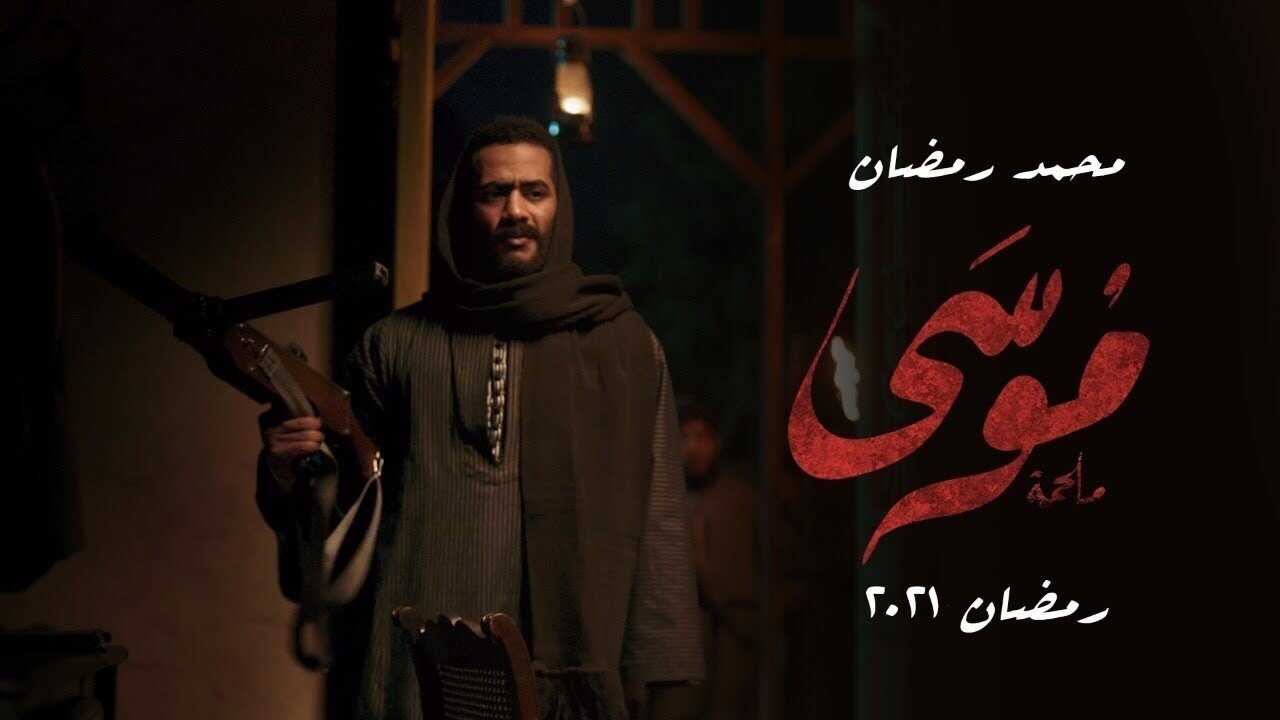 AR - مسلسل موسى 0