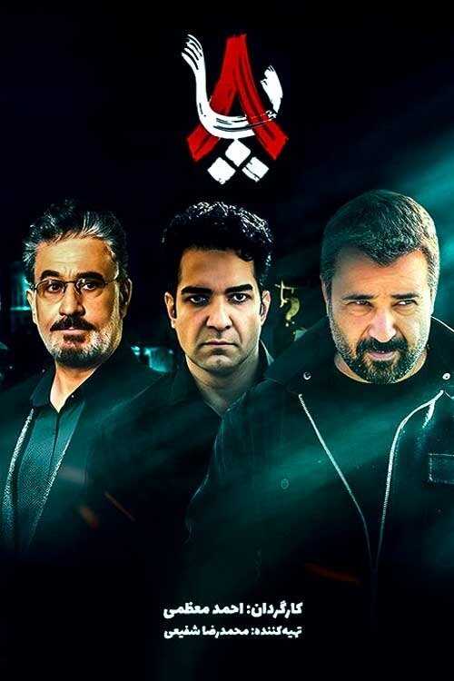 IR - Hasht Paa هشت پا 12