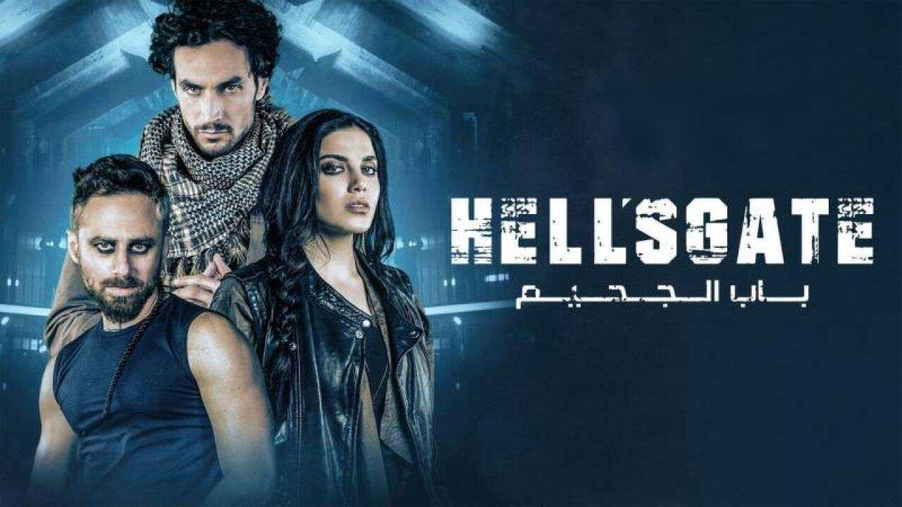 AR - مسلسل باب الجحيم 0