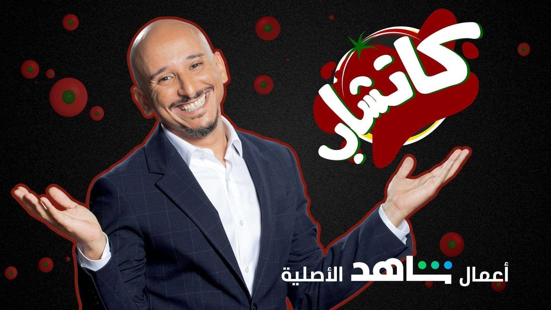 AR - برنامج كاتشاب 0