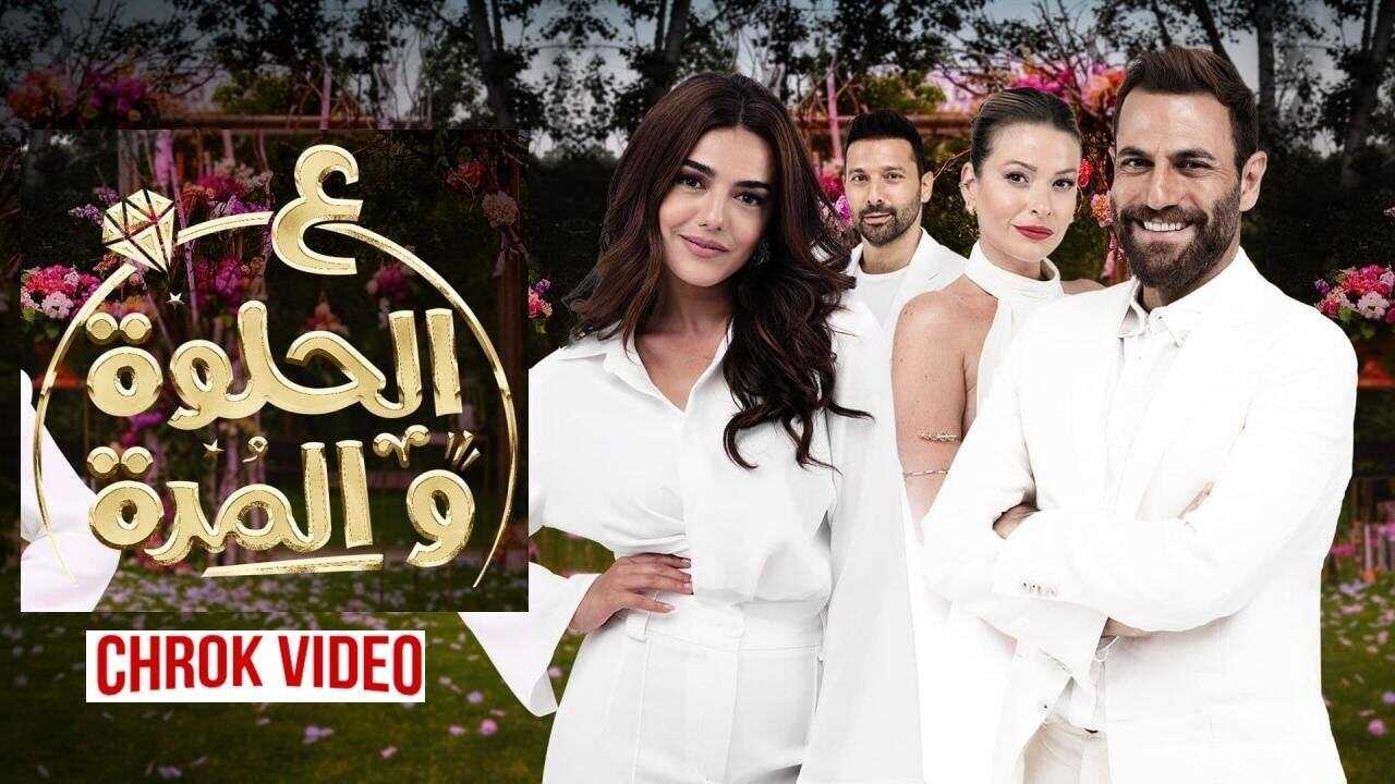 AR - مسلسل ع الحلوة والمرة 0