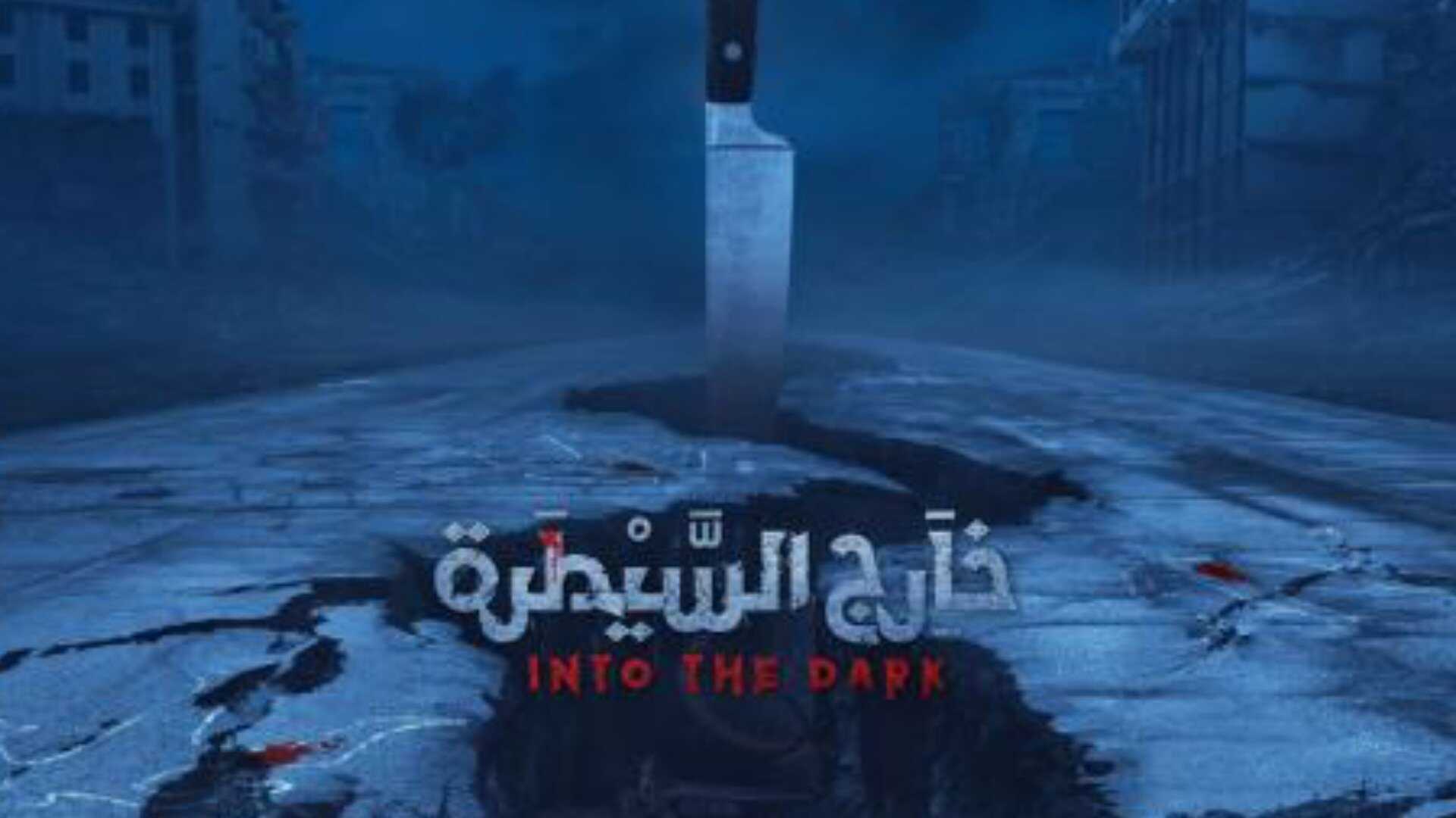 AR - مسلسل خارج السيطرة 0