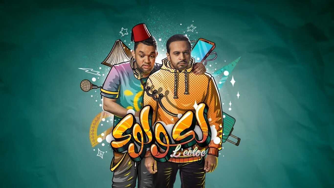 AR - مسلسل لكولوك 0