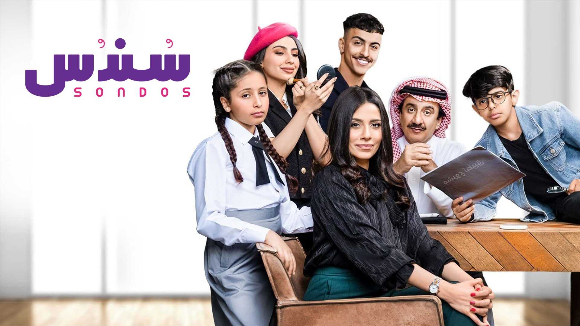 AR - مسلسل سندس 0