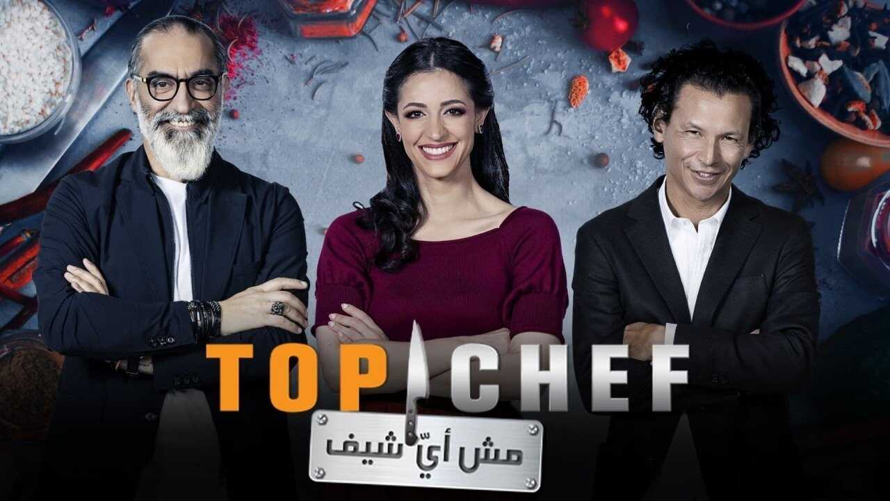 AR - برنامج توب شيف 0