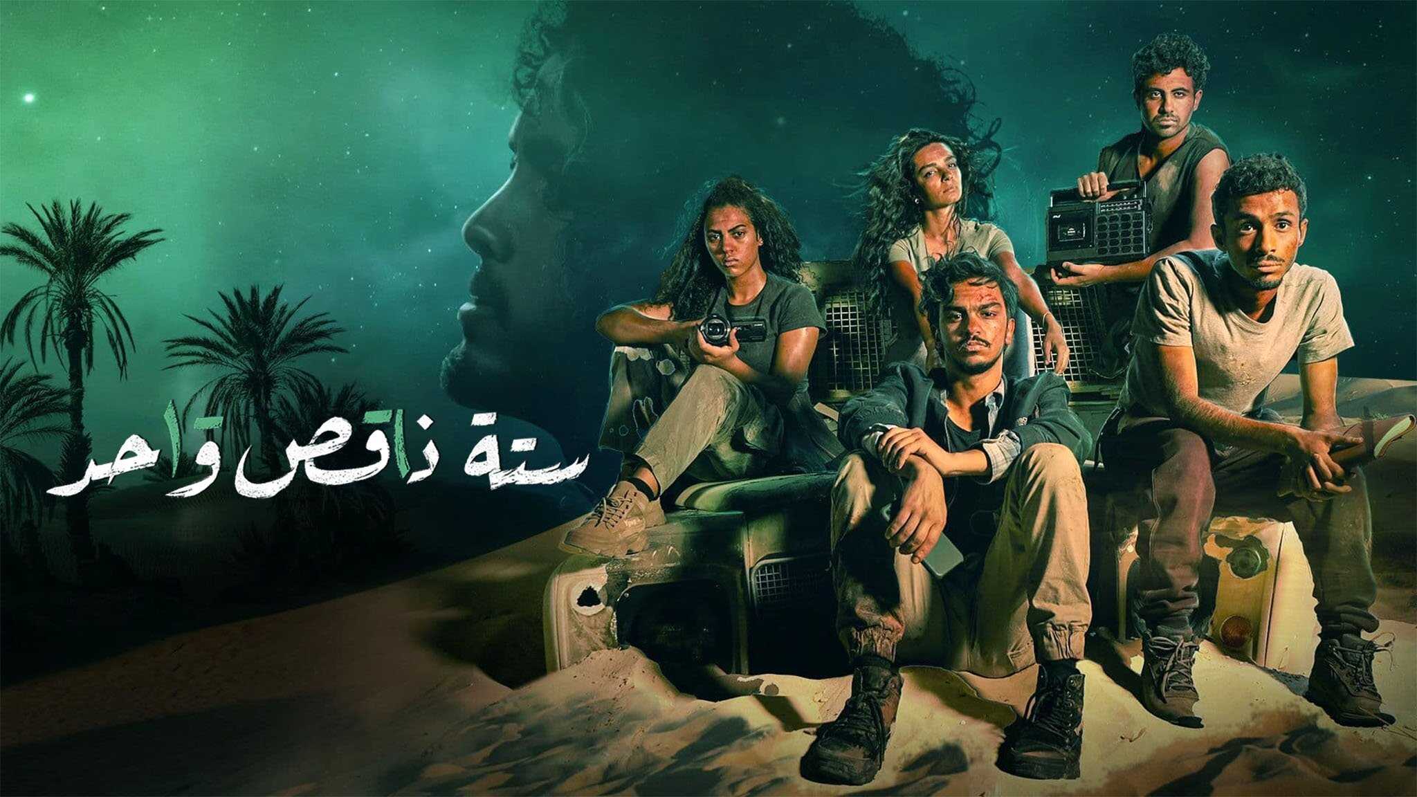 AR - مسلسل ستة ناقص واحد 0