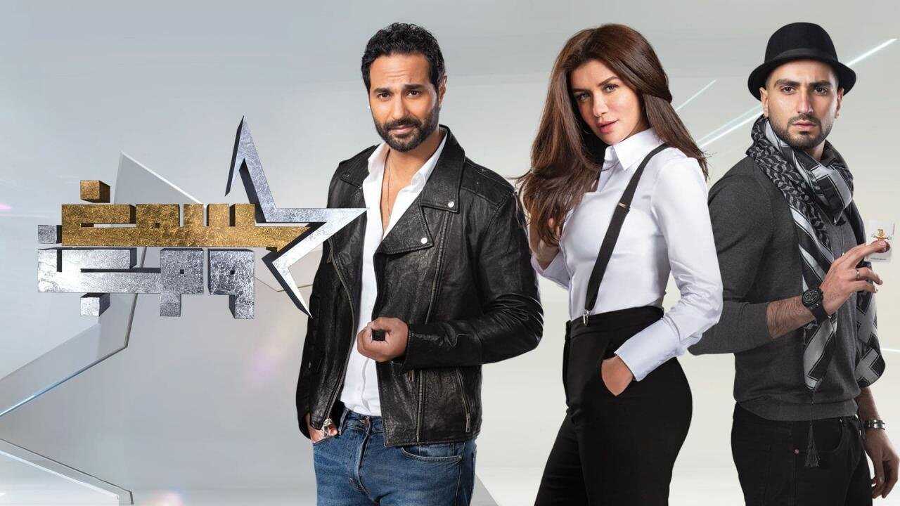 AR - مسلسل خمس نجوم 0