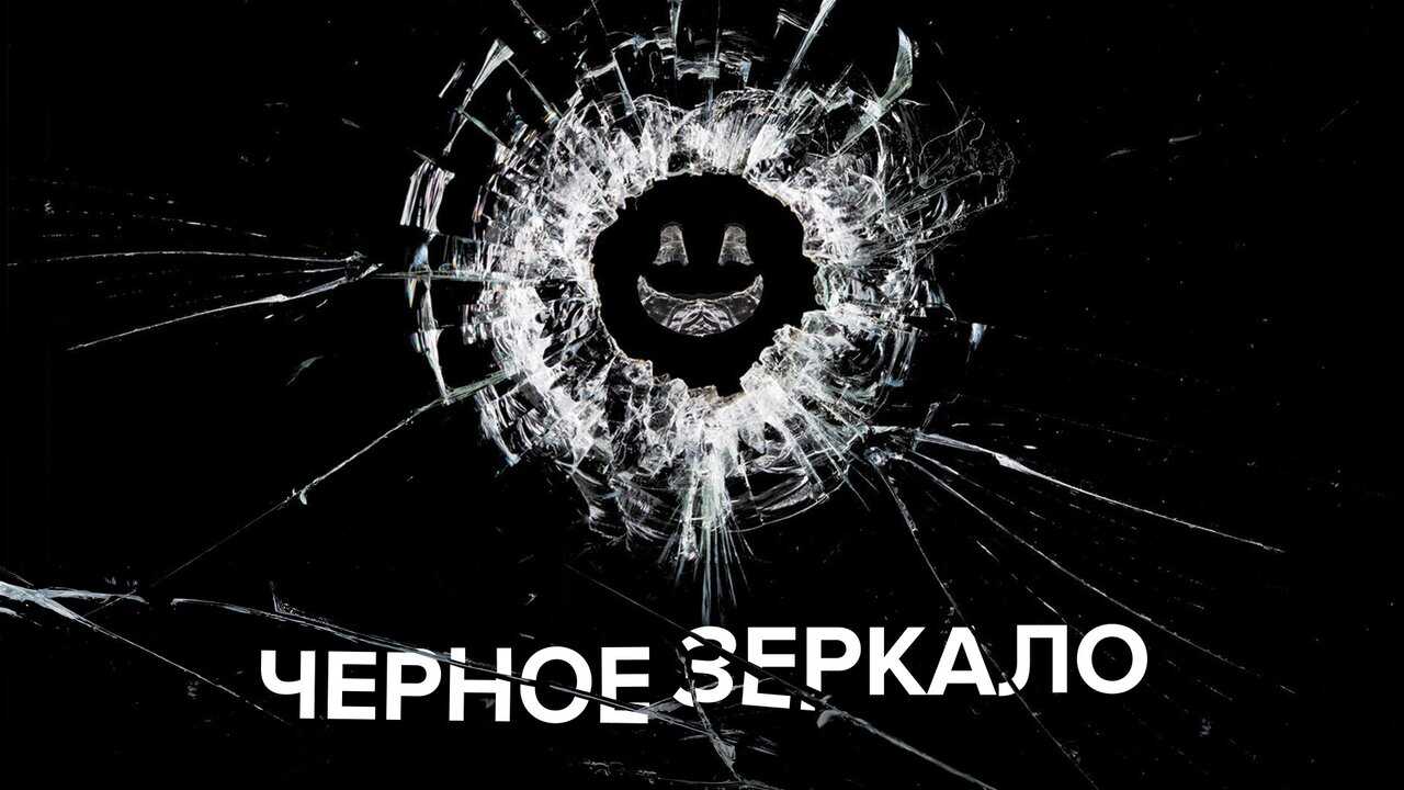 [SE] Black Mirror 3