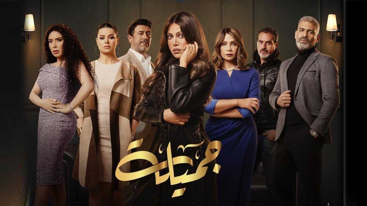 AR - مسلسل جميلة 0