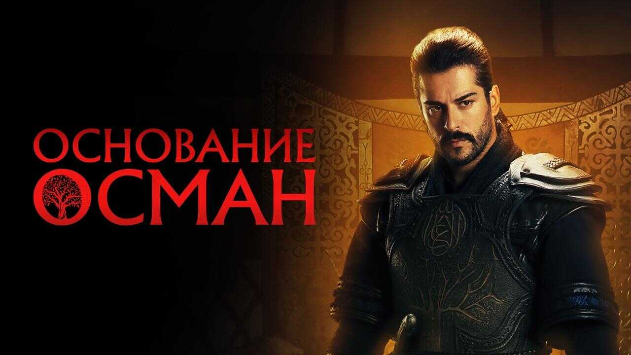 EN - Kuruluş Osman (2019) 2