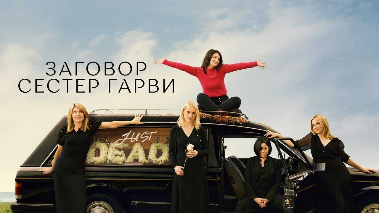 DE - Bad Sisters (2022) 3