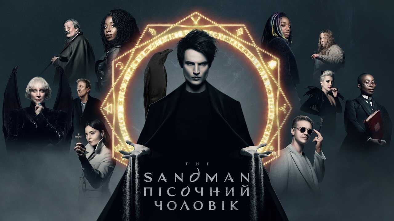 ES - Sandman 3