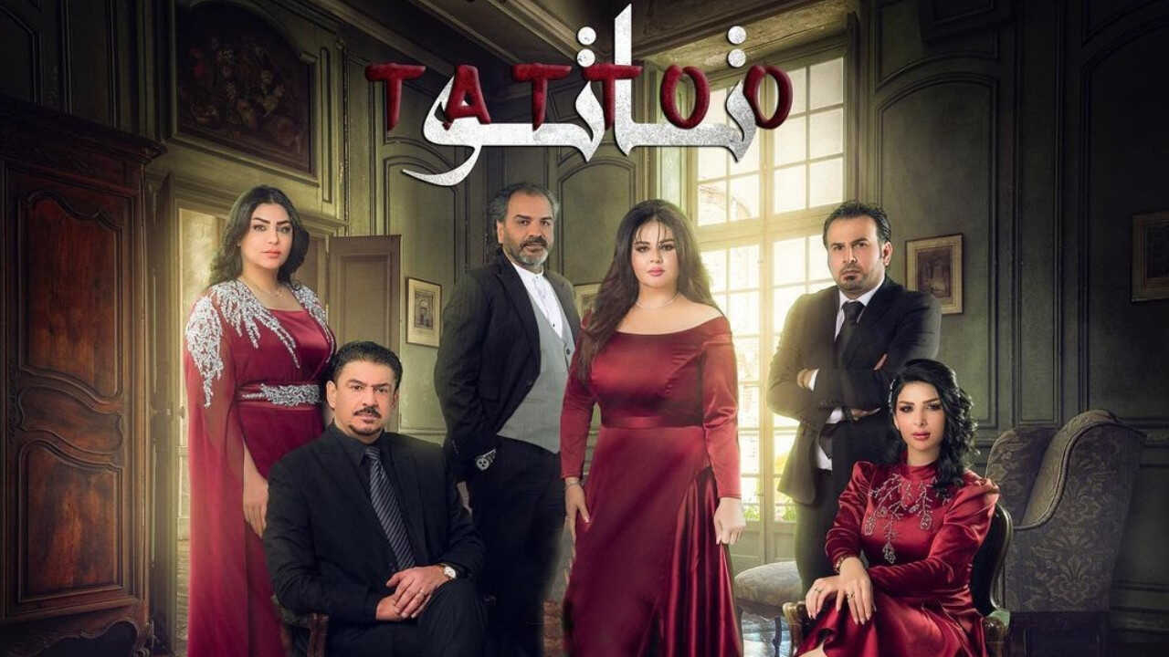 AR - مسلسل تاتو 0