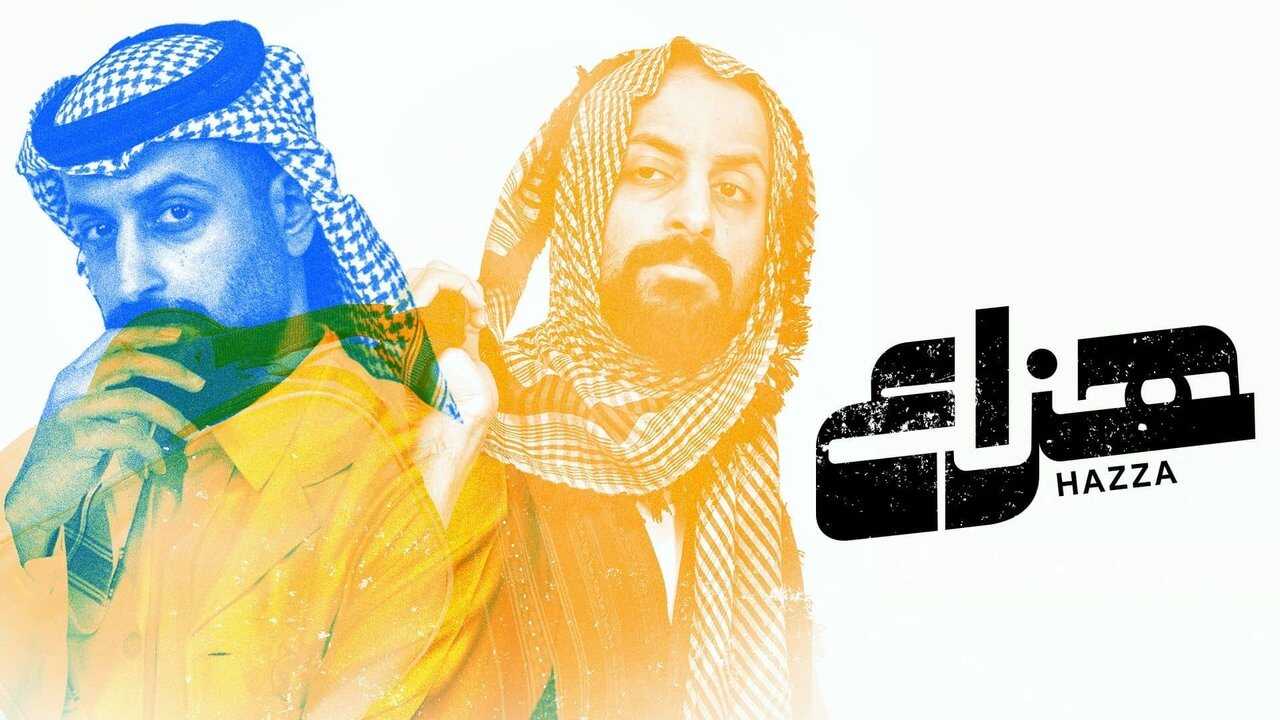 AR - مسلسل هزاع 0