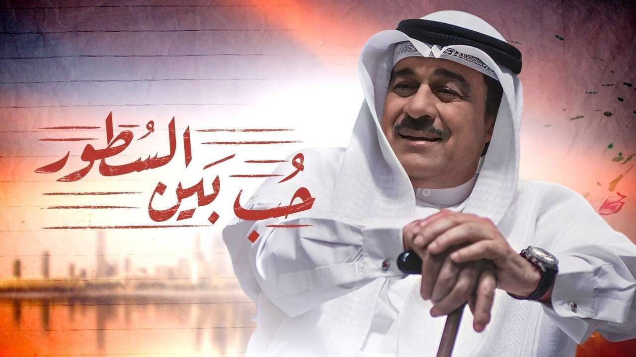 AR - مسلسل حب بين السطور 1