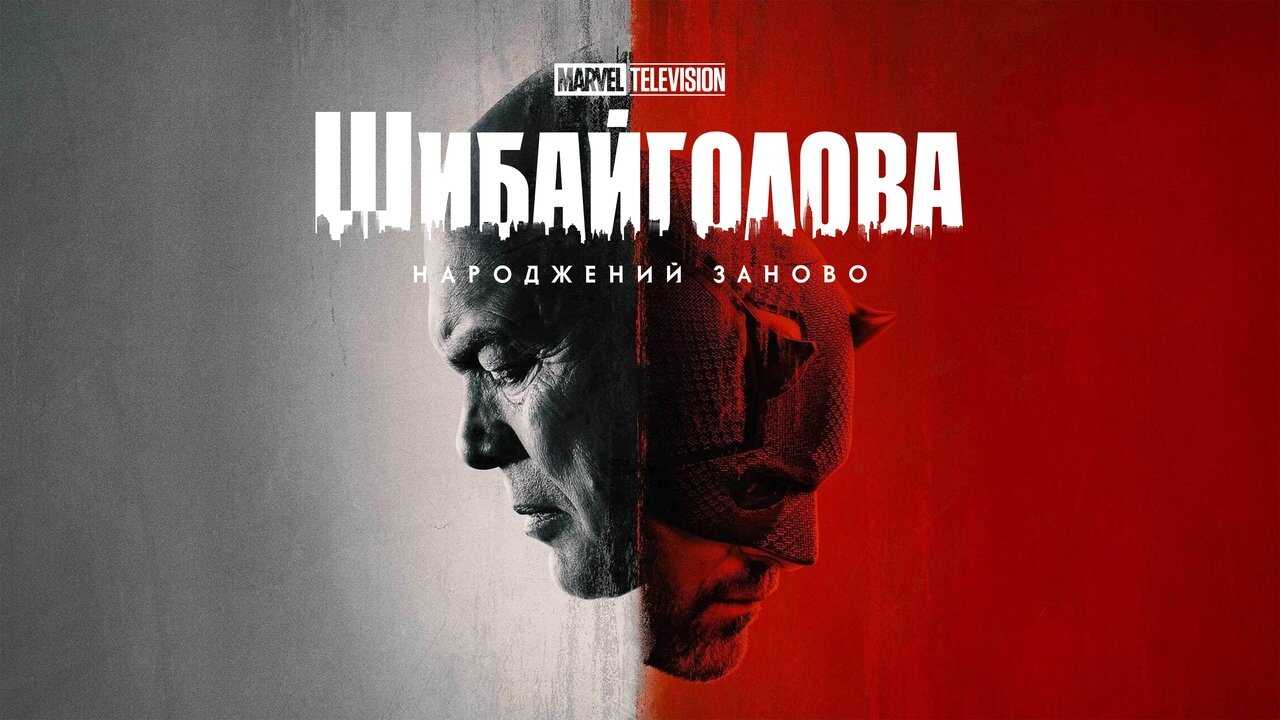 IR - Daredevil: Born Again دردویل: تولد دوباره (DUB) 4