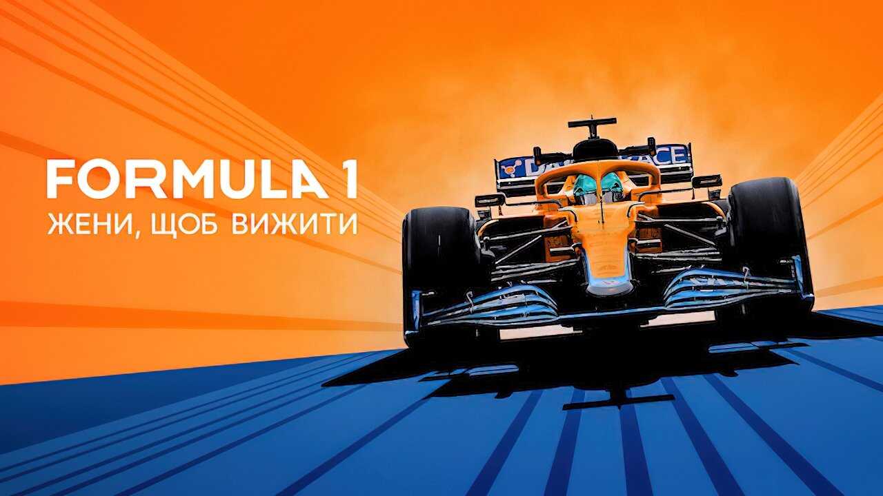 ES - Formula 1: La emoción de un Grand Prix (2019) 0