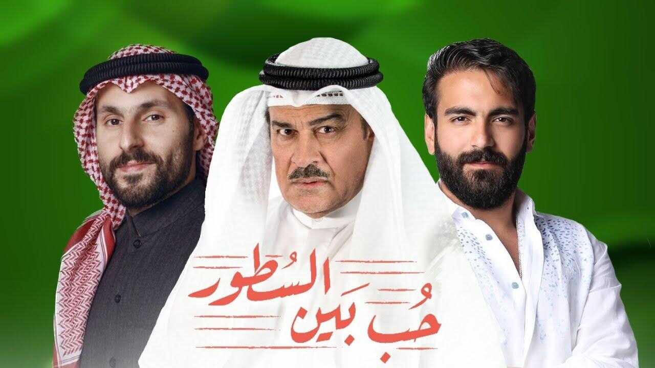 AR - مسلسل حب بين السطور 0