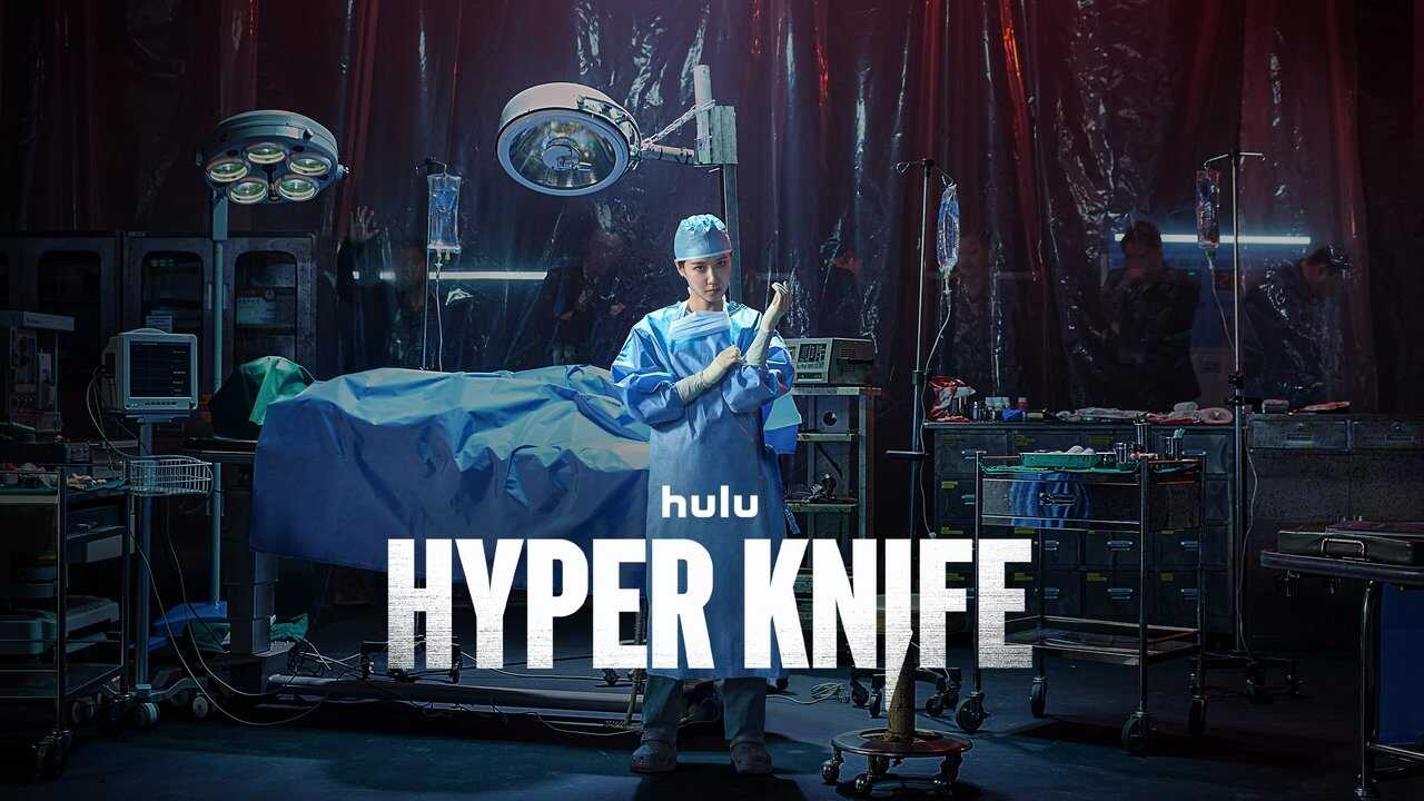 DE - Hyper Knife (2025) 1