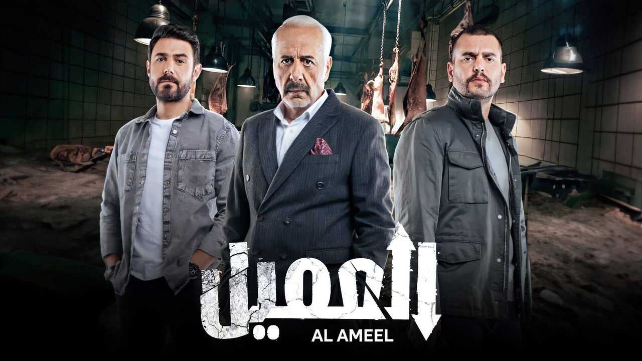 AR - مسلسل العميل 2