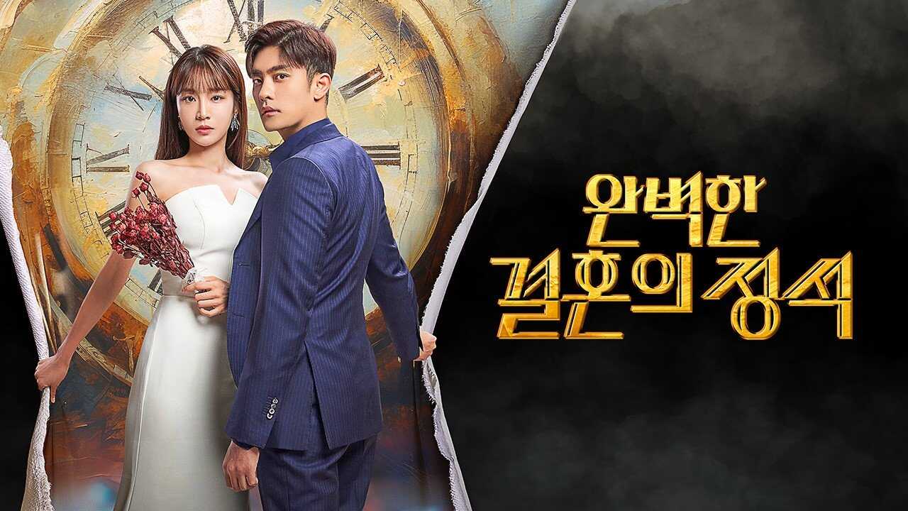 EN - Perfect Marriage Revenge (2023) 2