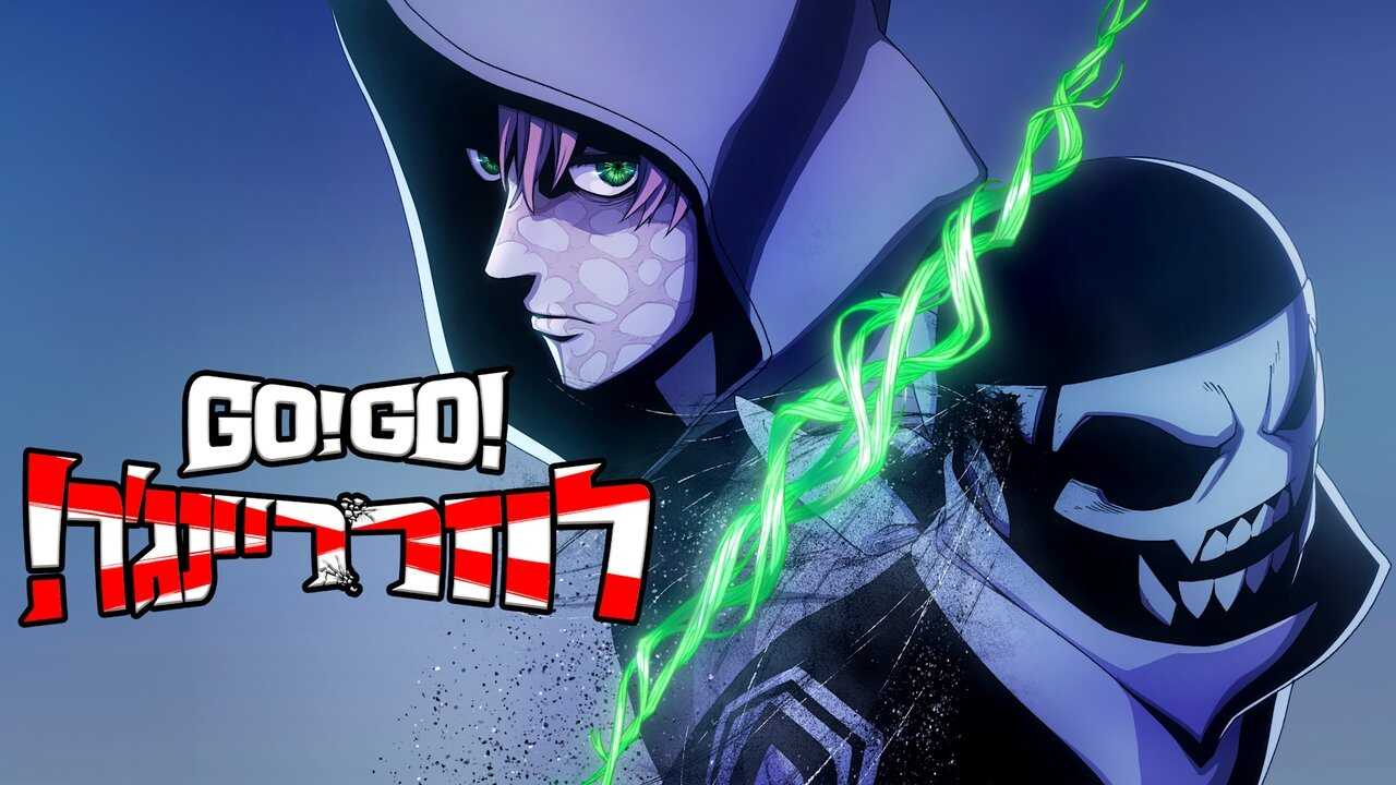 DE - Go! Go! Loser Ranger! (2024) 3