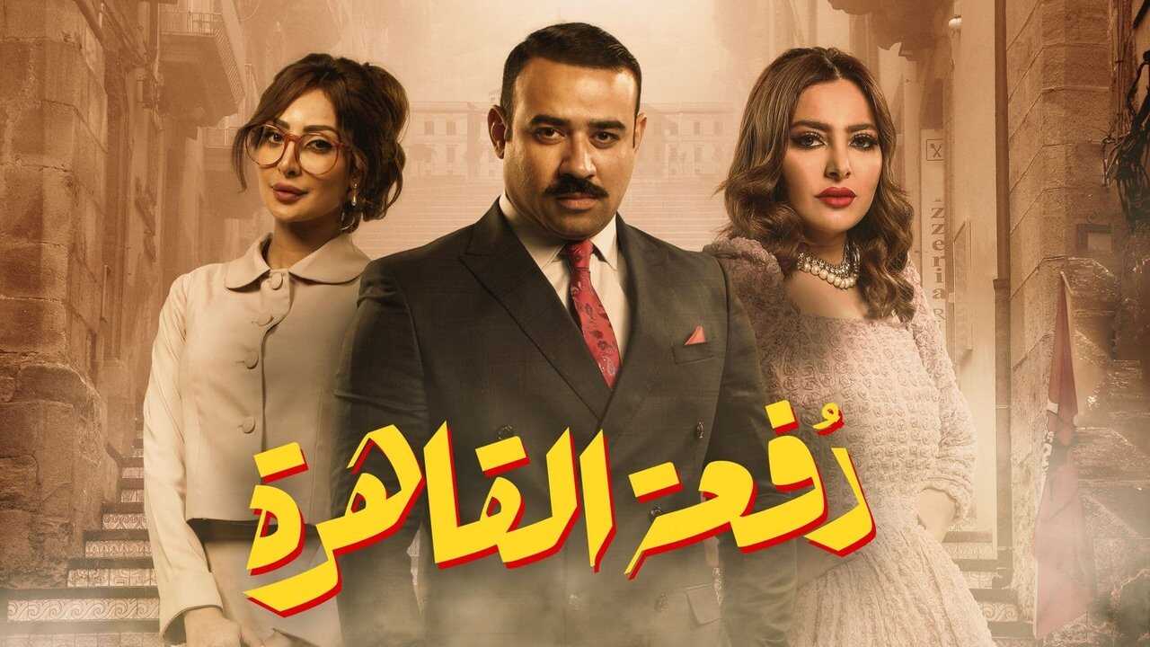 AR - مسلسل دفعة القاهرة 0