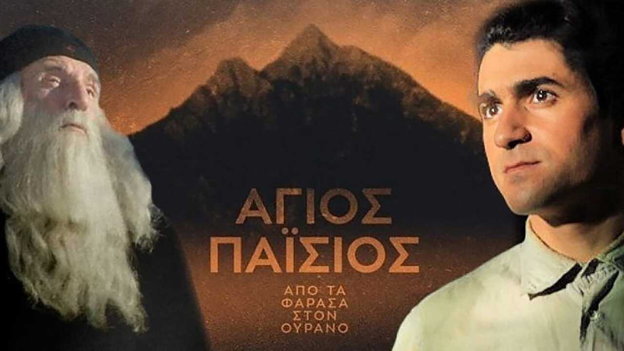 GR - Saint Paisios: From Farasa to Heaven (2022) 1