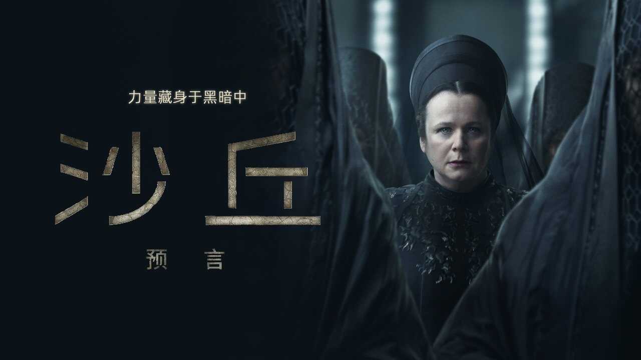 DE - Dune: Prophecy (2024) 4