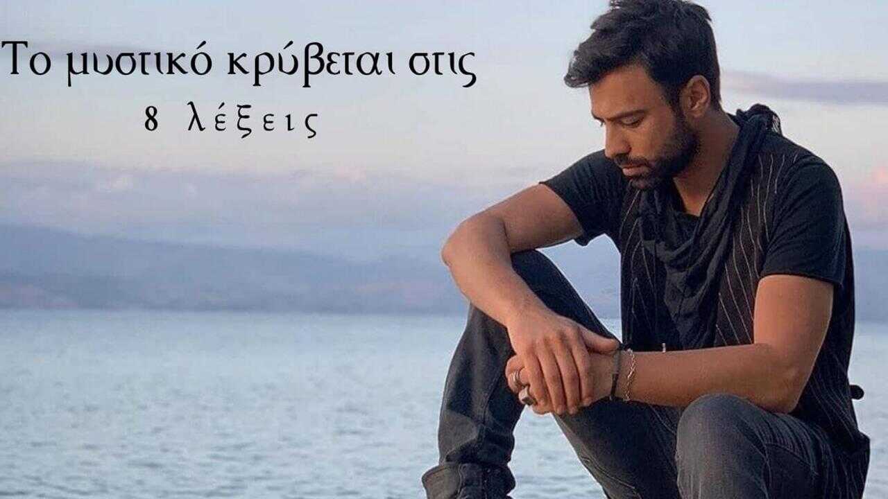 GR - 8 Lexeis (2019) 0