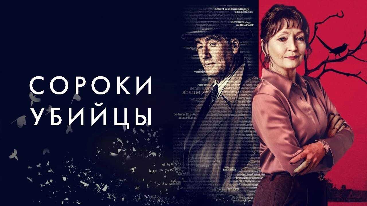 DE - Magpie Murders - Die Morde von Pye Hall (2022) 4