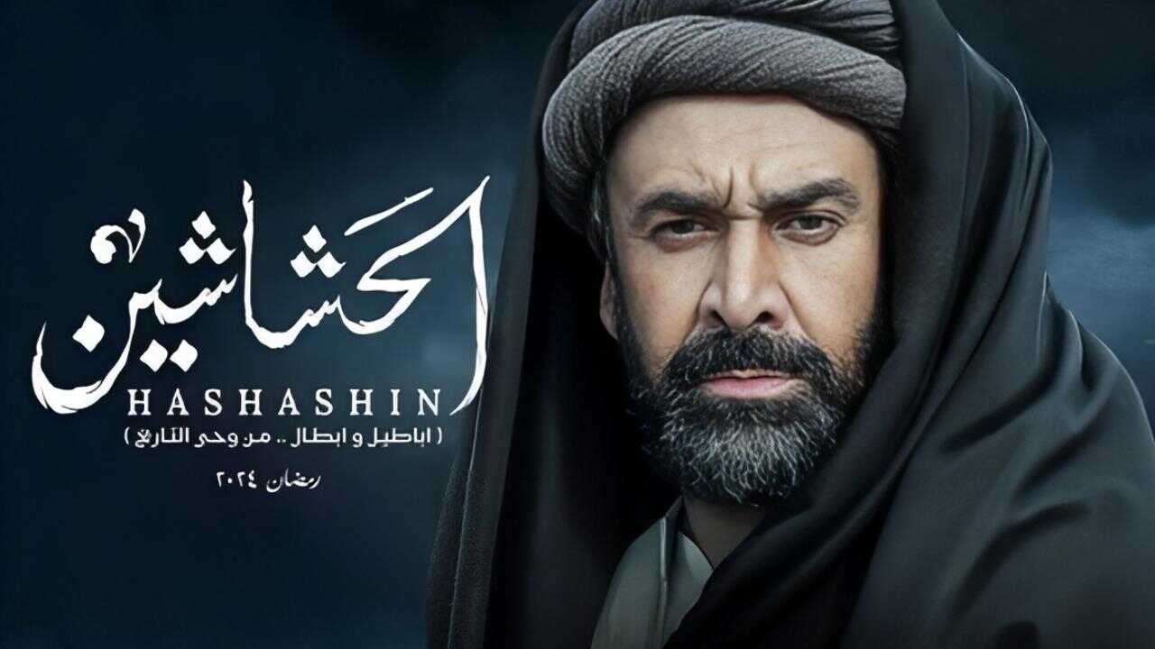 IR - Hashashin, The Assassins قاتلان حشاشین 0