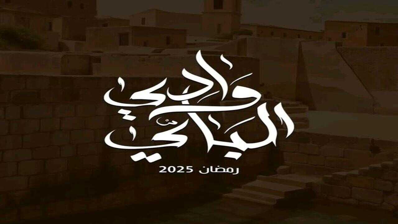 AR - مسلسل وادي الباي 0