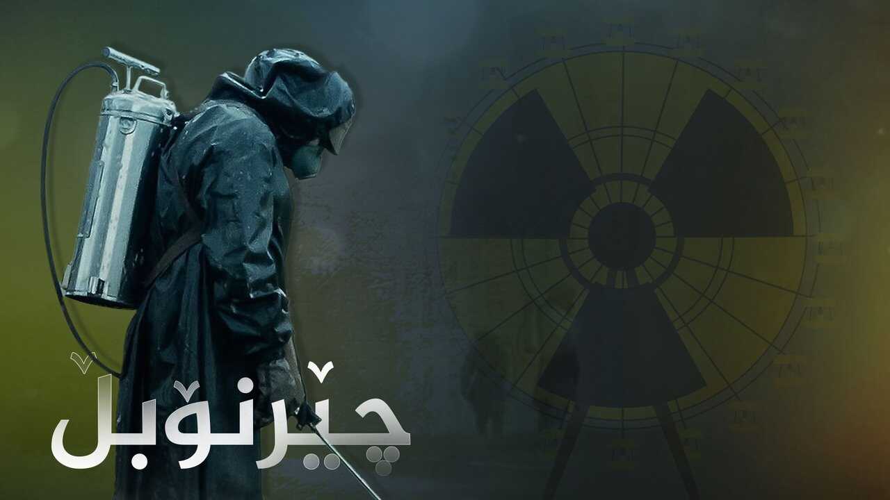 AR - Chernobyl (2019) 4