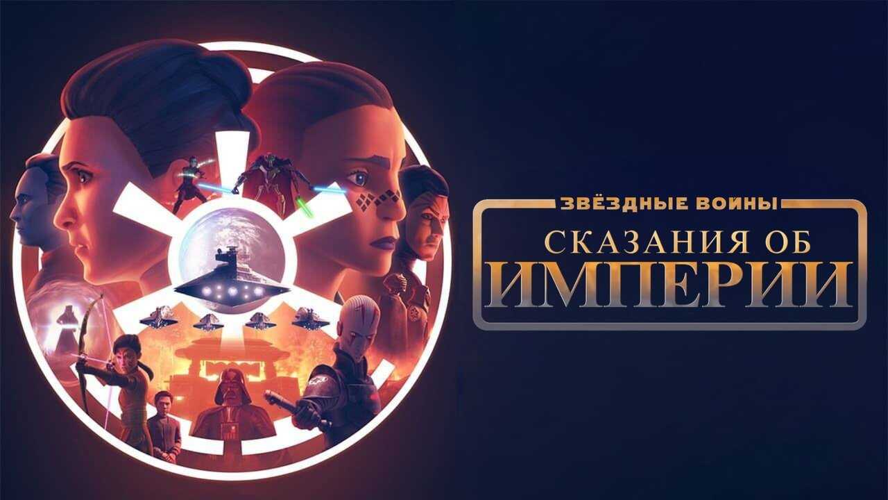 FR - Star Wars : Tales of the Empire 4