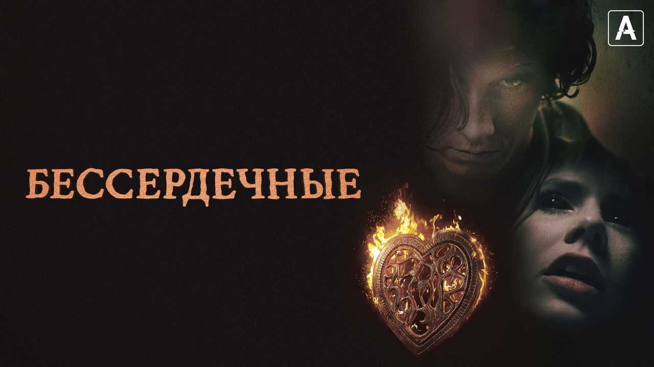 DE - Heartless (2014) 1