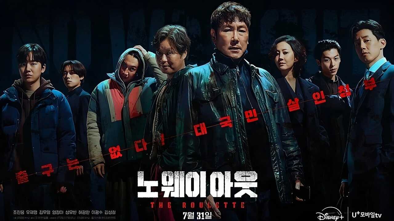 AR - No Way Out: The Roulette (2024) 2