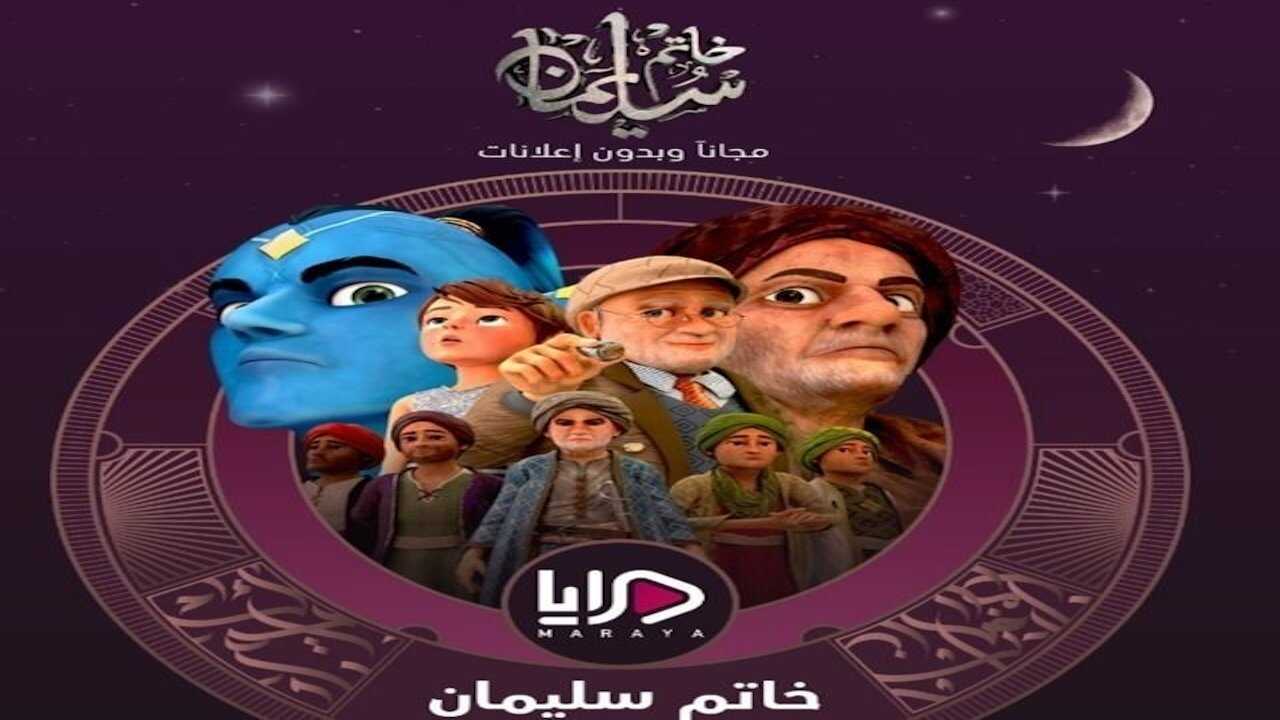 AR - خاتم سليمان 0