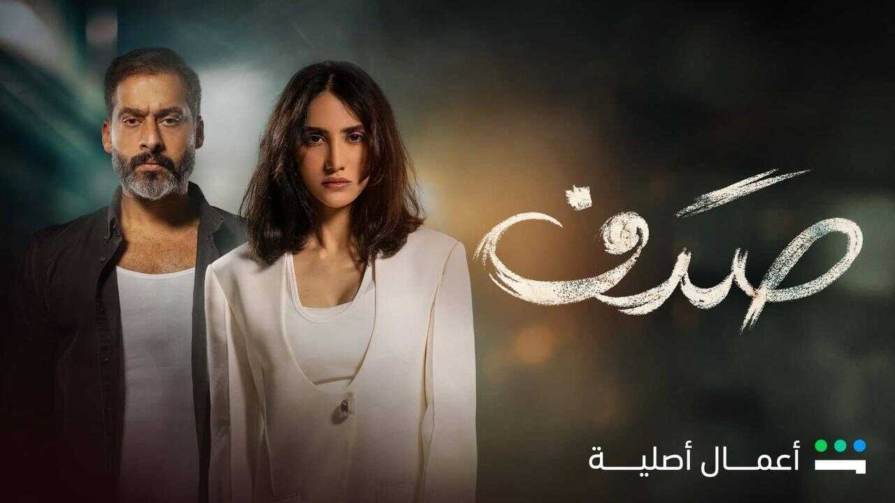 AR - مسلسل صدف 0